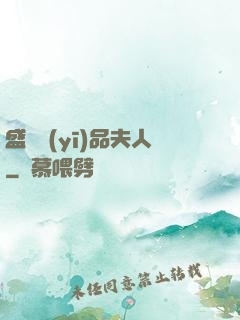 盛寵醫(yī)品夫人