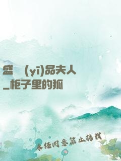 盛寵醫(yī)品夫人