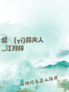 盛寵醫(yī)品夫人