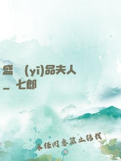 盛寵醫(yī)品夫人
