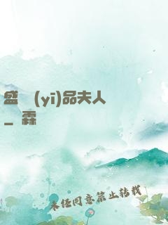 盛寵醫(yī)品夫人