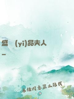 盛寵醫(yī)品夫人