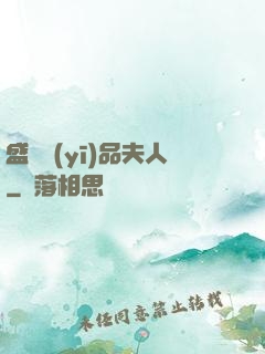 盛寵醫(yī)品夫人
