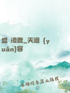 盛氣凌妻