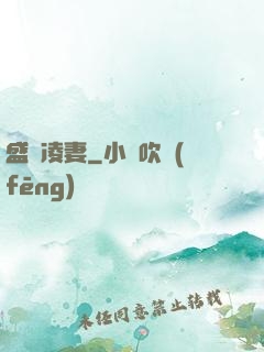 盛氣凌妻