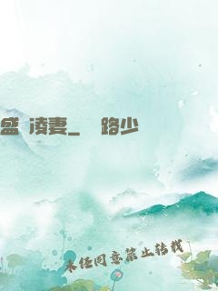 盛氣凌妻