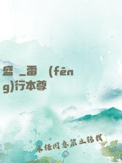 盛華