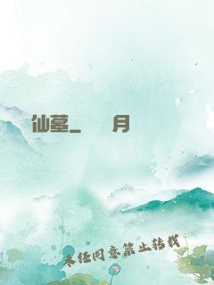 盜仙墓