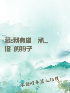 盜墓:我有道門傳承