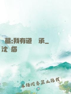 盜墓:我有道門傳承