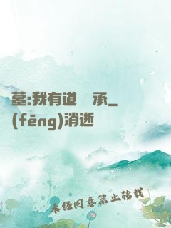 盜墓:我有道門傳承
