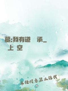 盜墓:我有道門傳承