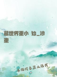 盜墓世界重小開始