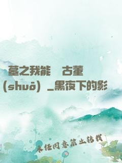 盜墓之我能聽見古董說(shuō)話