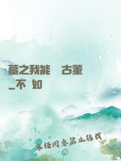 盜墓之我能聽見古董說話