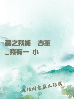 盜墓之我能聽見古董說話
