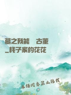 盜墓之我能聽見古董說話