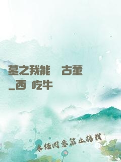 盜墓之我能聽見古董說話