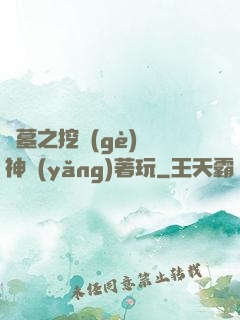 盜墓之挖個(gè)龍神養(yǎng)著玩