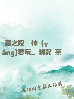 盜墓之挖個龍神養(yǎng)著玩