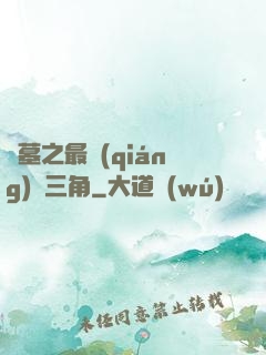 盜墓之最強(qiáng)鐵三角
