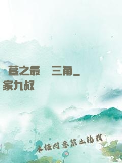 盜墓之最強鐵三角
