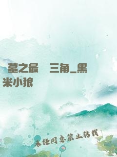 盜墓之最強鐵三角
