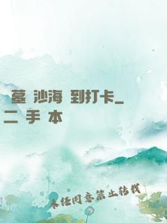 盜墓從沙海簽到打卡