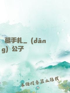 盜墓手札