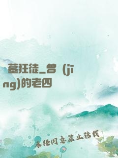 盜墓狂徒