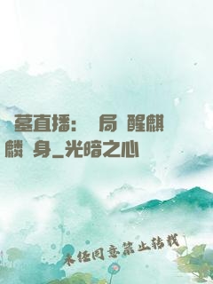 盜墓直播：開局覺醒麒麟紋身