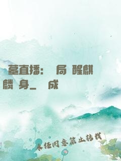 盜墓直播：開局覺醒麒麟紋身