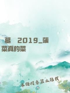 盜墓筆記2019