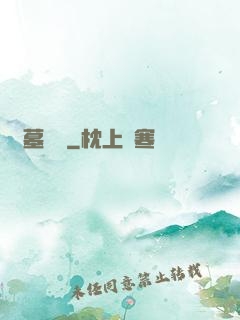 盜墓筆記