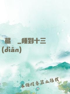 盜墓筆記