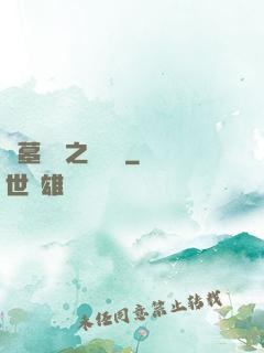 盜墓筆記之尋龍圖