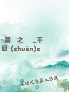 盜墓筆記之尋龍圖