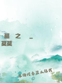 盜墓筆記之尋龍圖