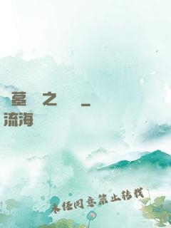 盜墓筆記之尋龍圖