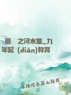 盜墓筆記之河木集