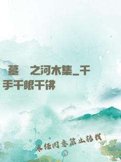 盜墓筆記之河木集