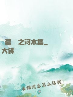 盜墓筆記之河木集