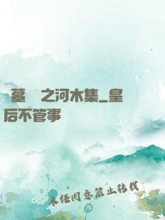 盜墓筆記之河木集