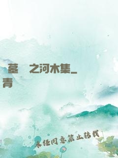 盜墓筆記之河木集