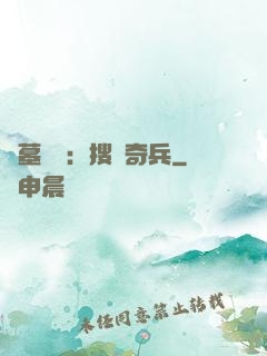 盜墓筆記：搜寶奇兵