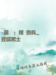 盜墓筆記：搜寶奇兵