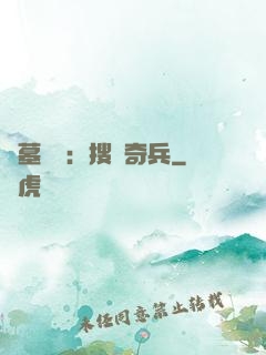 盜墓筆記：搜寶奇兵