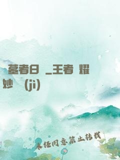 盜墓者日記