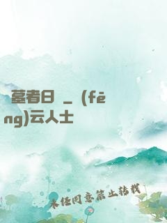 盜墓者日記