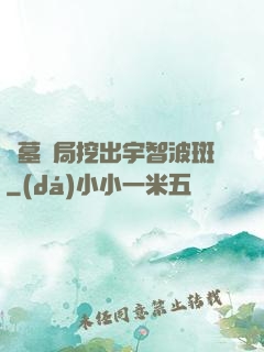 盜墓開局挖出宇智波斑